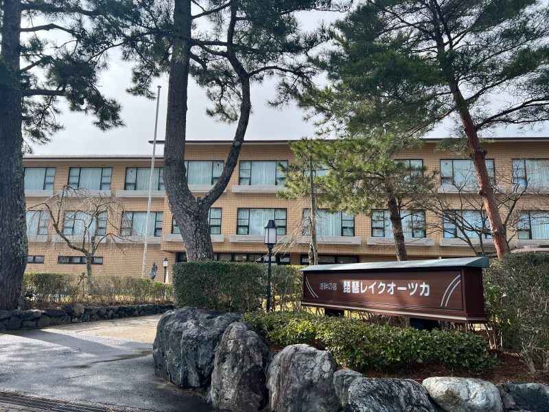 琵琶レイクオーツカ外観　琵琶湖畔にある松の木に囲まれた静かなホテル