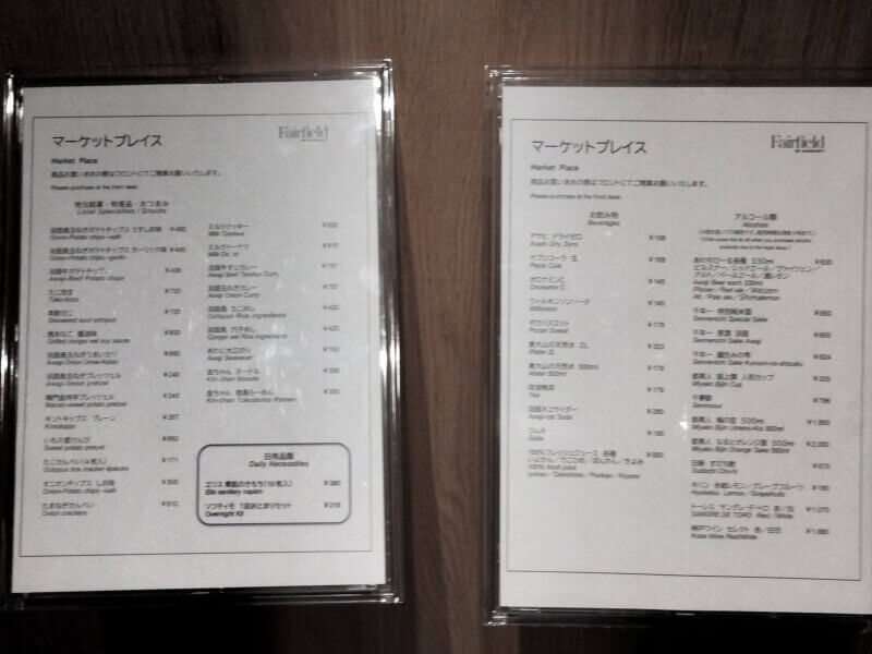 フェアフィールド兵庫淡路東浦ショップメニュー