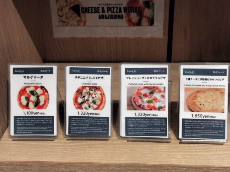 フェアフィールド兵庫淡路東浦ピザ金額