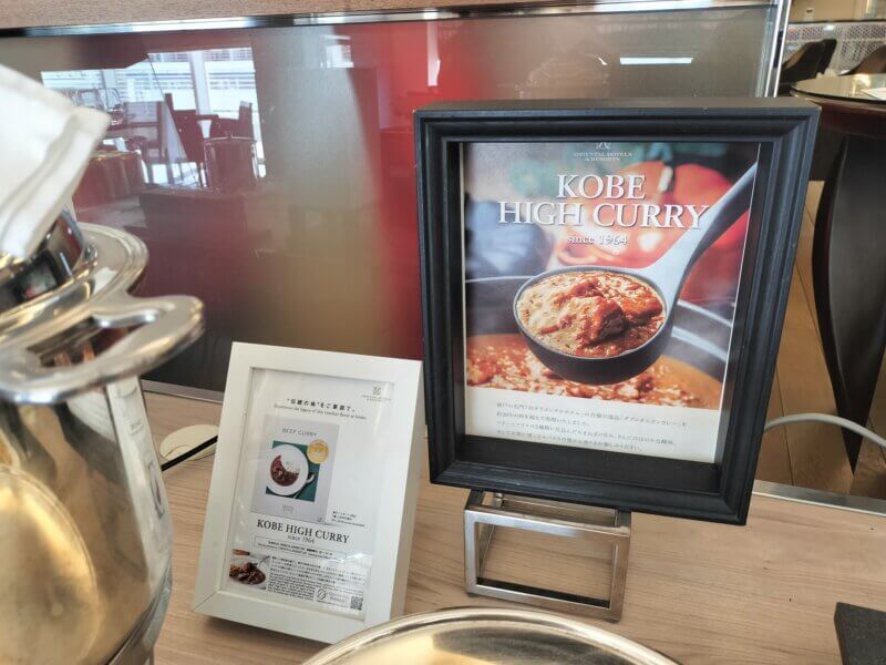 神戸メリケンパークオリエンタルホテルのエグゼクティブラウンジ　アフターヌーン　カレー